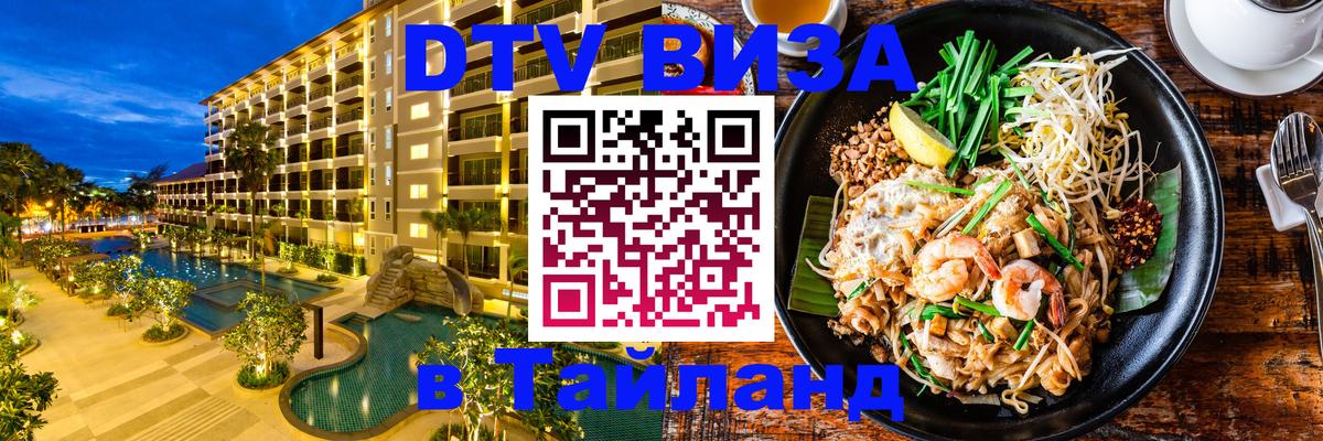 DTV Visa Thailand — прайс и условия, виза без дополнительных документов - 